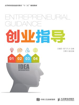 cover image of 创业指导